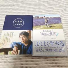 三浦春馬　日本製　本 Amazon.co.jp: 『 日本製 』 : 三浦 春馬: 本
