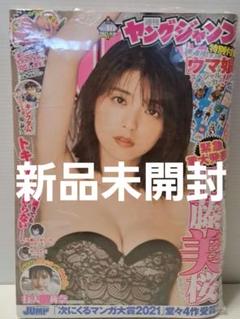 (新品)「週刊ヤングジャンプ」2021.9/16