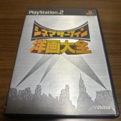 シネマサーフィン 洋画大全