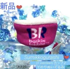 2025年最新】baskiNrobbiNsの人気アイテム - メルカリ