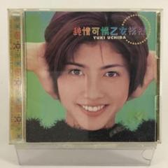 邦楽CDアルバム 内田有紀 純情可憐乙女模様〈セル盤〉 SCDう