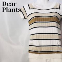 【着心地◎】Dear Plants リブニット ベージュ系ボーダー 日本製