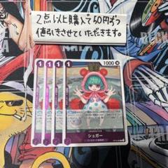 シュガーOP10-065