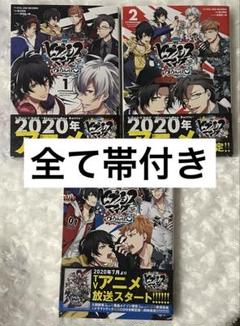GWセール⭐︎ヒプマイ　ヒプノシスマイク　コミカライズ　漫画　全巻　25冊 GWセール⭐︎ヒプマイ ヒプノシスマイク コミカライズ 漫画 全巻