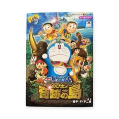 映画ドラえもん のび太と奇跡の島 オールカラー 漫画