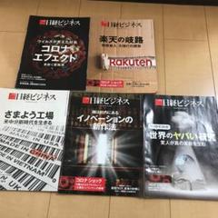 日経ビジネス 5冊まとめ売り 3