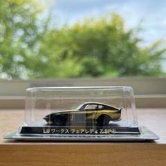 グラチャンコレクション BEST3 シークレット LBワークス フェアレディZ グラチャンコレクション BEST3 LBワークス フェアレディZ