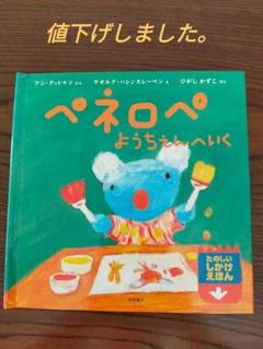 ペネロペ しかけ絵本の検索結果 - メルカリ ペネロペ しかけ絵本の検索結果 - メルカリ