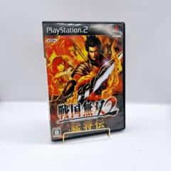 【PS2】戦国無双2 猛将伝