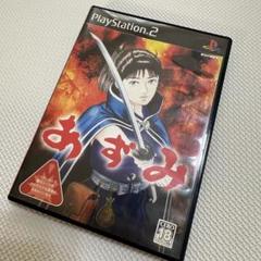 あずみ プレステ2 ソフト