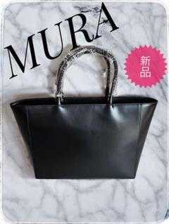 新品未使用品♡MURA トートバッグ　ビジネスバッグ　A4収納 新品未使用品♡MURA トートバッグ ビジネスバッグ A4収納