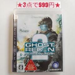 【PS3】ゴーストリコン アドバンスウォーファイター2