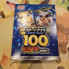 スタートデッキ100 コロコロver Amazon.co.jp: ポケモンカードゲーム ソード＆シールド