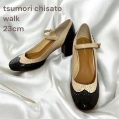 【美品】tsumori chisato walk パンプス ストラップ 23cm