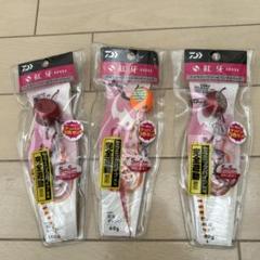 夏休みSALE 紅牙ベイラバーフリーα 3個セット ⭐︎便利なワンデイパックのサムネイル