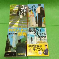 池井戸潤、単行本、11冊 池井戸潤 小説 11冊セット - メルカリ