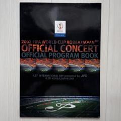 2002 FIFAワールドカップ オフィシャルコンサートブック