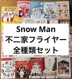 2025年最新】snowman パンフレット セットの人気アイテム - メルカリ