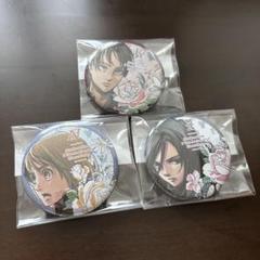 進撃の巨人　Anique 完結1周年記念　缶バッジ　エレン　アルミン　ミカサ