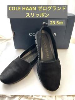 (美品⭐︎)コールハーン ゼログランド スリッポン 23.5㎝のサムネイル