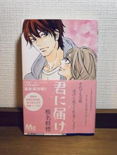 Amazon.co.jp: 君に届け コミックセット (マーガレット