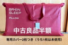 ブレインスリープピロー　中古 ブレインスリープピローの新品・未使用品・中古品｜Yahoo!フリマ