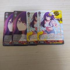 推しの子 星野アイ ヴァイスシュヴァルツ まとめ売り セット
