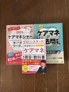 2023ケアマネ教材ノート