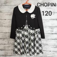 フォーマルドレス 120 CHOPIN ショパン