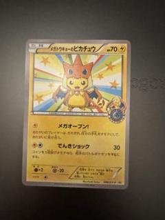 メガトウキョーのピカチュウ PROMO