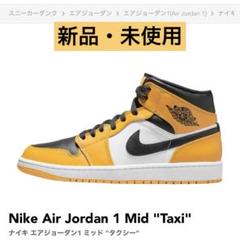 美品ジョーダン1ミッドタクシー Nike Air Jordan 1 ナイキ エアジョーダン1 ミッド タクシー
