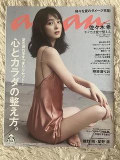 anan NO.1970 女性週刊誌 佐々木希 ダレノガレ明美 403558_l.jpg