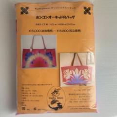ワールドキルトフェスティバルスペシャル アネモネのマダムバッグキャシーマムキット スペシャル！