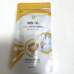 MSS サプリ NBX ビタミンB 120粒  NB-X 2個セット MSS サプリ NBX ビタミンB 120粒 NB-X 2個（MSS DUO NB-X 120粒