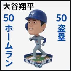 【大谷翔平/50本塁打&50盗塁/ボブルヘッド】ドジャース/5050個限定