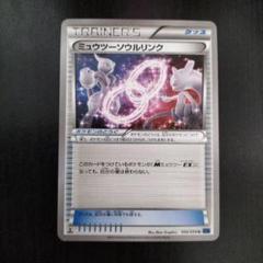 PSA9 ミュウツーソウルリンク　ミラー　133/171 ザベストオブxy PSA9 ミュウツーソウルリンク ミラー 133/171 ザベストオブxy
