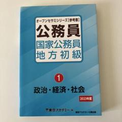オープンセサミシリーズ 公務員 各種 Amazon.co.jp: 国家公務員・地方初級（5）一般知能 (オープン