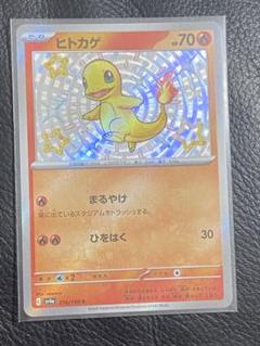 ポケモンカード 色違い s ヒトカゲ カビゴン かがやく