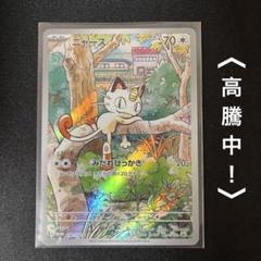 2025年最新】ニャース プロモの人気アイテム - メルカリ