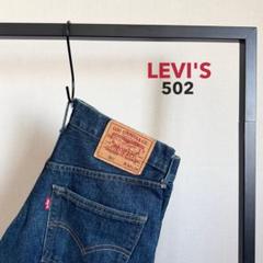 〈 Levi's 〉502 90's セルビッジ・赤耳モデル 復刻レプリカ