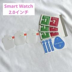 ☆ 高透過率 指紋防止 Smart Watch 2.0インチ フィルム
