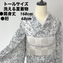 a-05 洗える小紋　夏着物　白グレー　美品　トールサイズ　裄68 ポリエステル a-05 洗える小紋 夏着物 白グレー 美品 トールサイズ 裄68