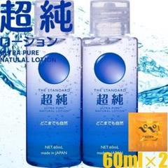 ザマイラ ピュアローション2本 新品未使用 超純ローション ウルトラピュア 60mL【避妊具・潤滑剤】の商品
