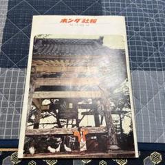 ホンダ社報13冊(2冊被りあり)、ホンダの友、NEW SAITAMA