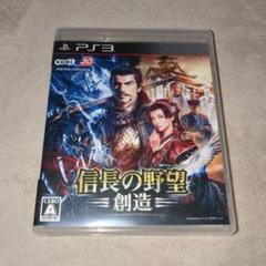 信長の野望 創造 PS3