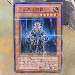 六武衆　ー　イロウ　ヤイチ 　六武衆の師範　ノーパラ　ガチャパラ　2枚　セット 六武衆 ー イロウ ヤイチ 六武衆の師範 ノーパラ ガチャパラ 2枚