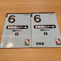 2025年最新】日能研 6年の人気アイテム - メルカリ