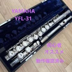 【ヴィンテージ】日管 フルート YFL-31 ケース＆純銀製パーツ付き 2025年最新】YFL-31 YAMAHAの人気アイテム - メルカリ