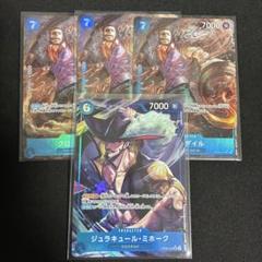 ワンピース カードゲーム クロコダイル パラレル 3枚 ミホーク1枚