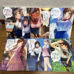 となりの信國さんは俺のことが好きな気がする 1-5.7巻 しおり付き
